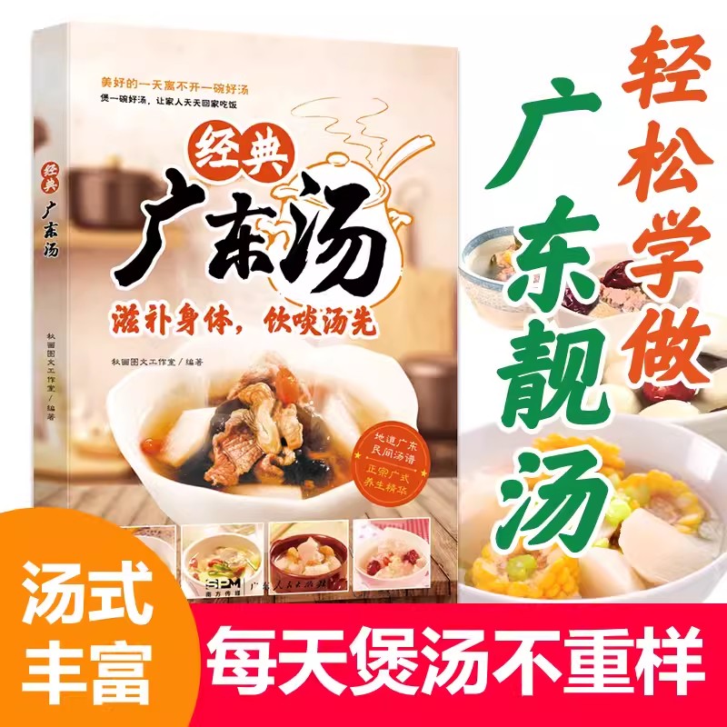 Easy to Learn Cantonese Soup G - Home Cooking Easy Recipes recension och pris